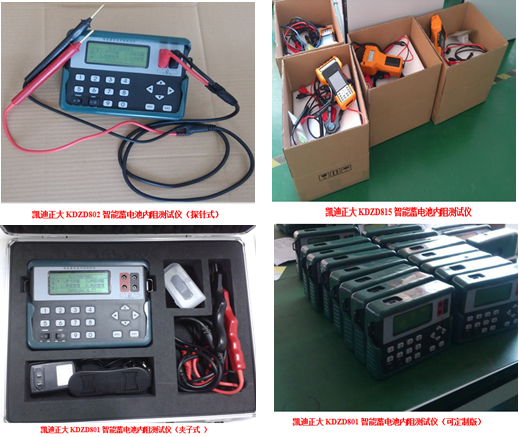 賀KDZD815蓄電池內(nèi)阻測(cè)試儀獲得國網(wǎng)河北電力公司超市化采購指定