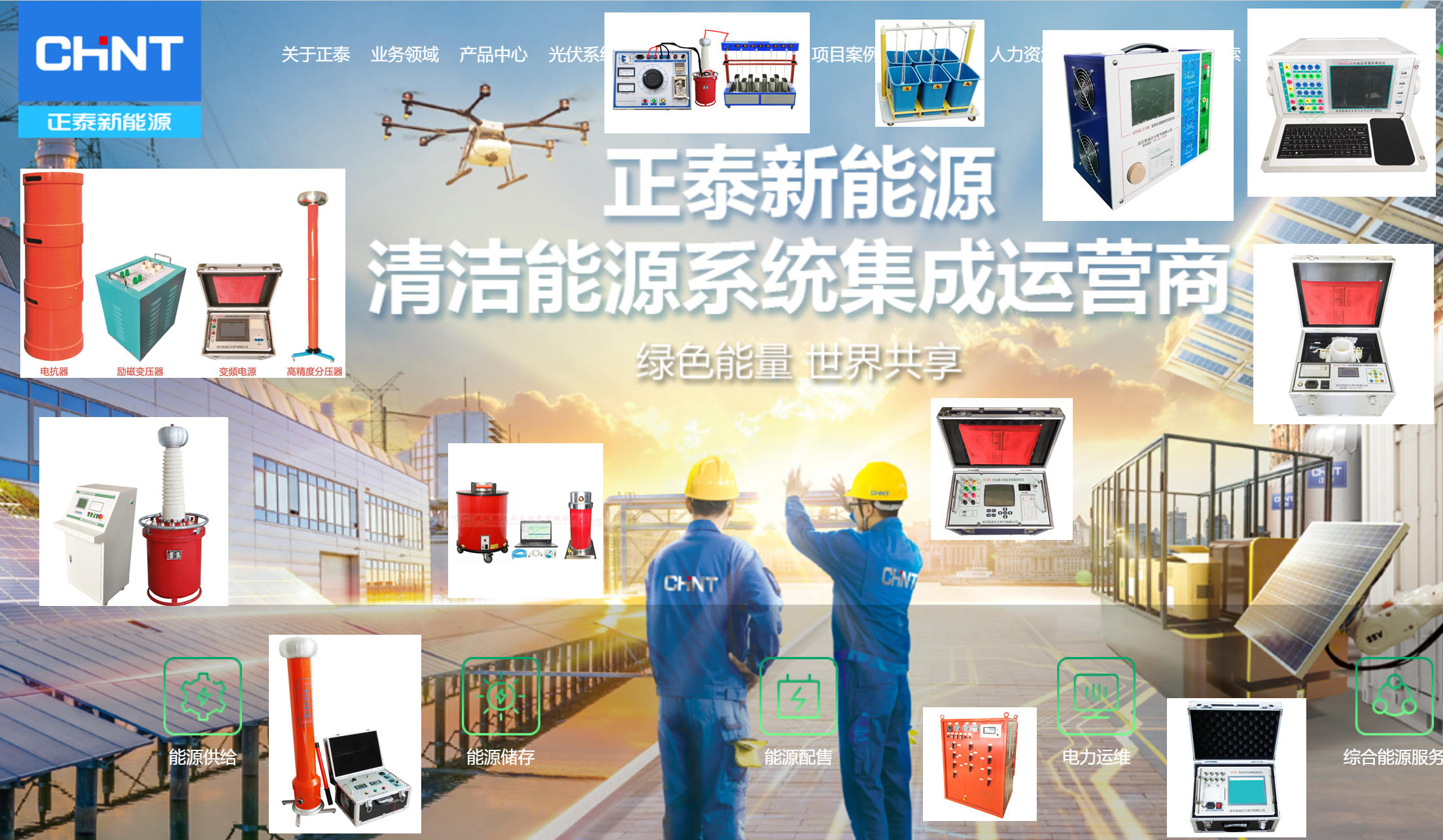 賀中標正泰集團正泰新能源光伏電站運維電氣試驗設(shè)備項目