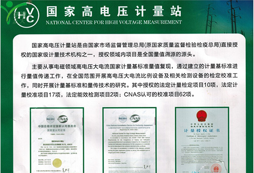 國家高電壓計量站CNAS認(rèn)可的校準(zhǔn)項(xiàng)目