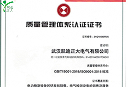 祝賀我司獲得中國質(zhì)量認證QES管理體系專家評定合格證書