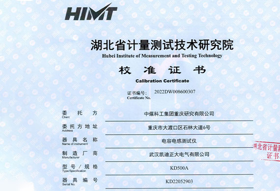 KD500A電容電感測試儀榮獲湖北省計(jì)量測試技術(shù)研究院校準(zhǔn)證書