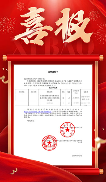恭喜凱迪正大成功中標(biāo)國網(wǎng)重慶電力2025年度招標(biāo)項(xiàng)目，助力電網(wǎng)智能化升級