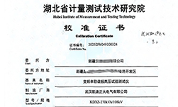 新疆某能源采購串聯諧振，通過省計量院校準